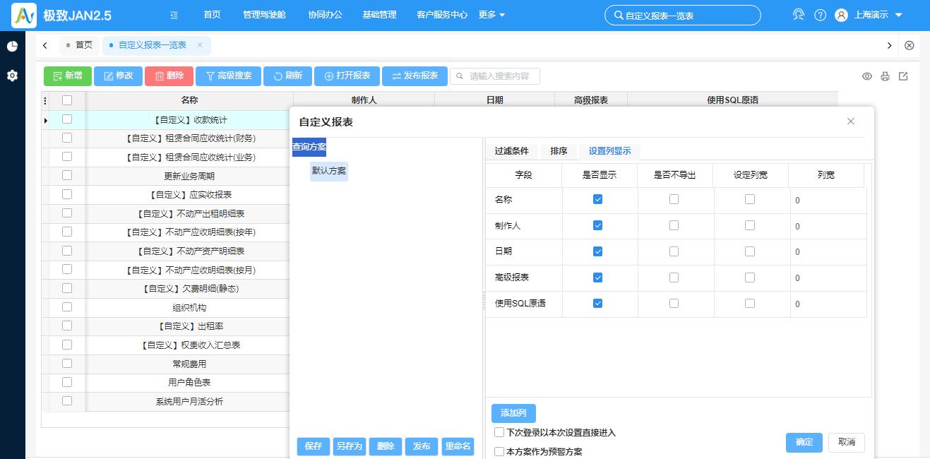 報(bào)表