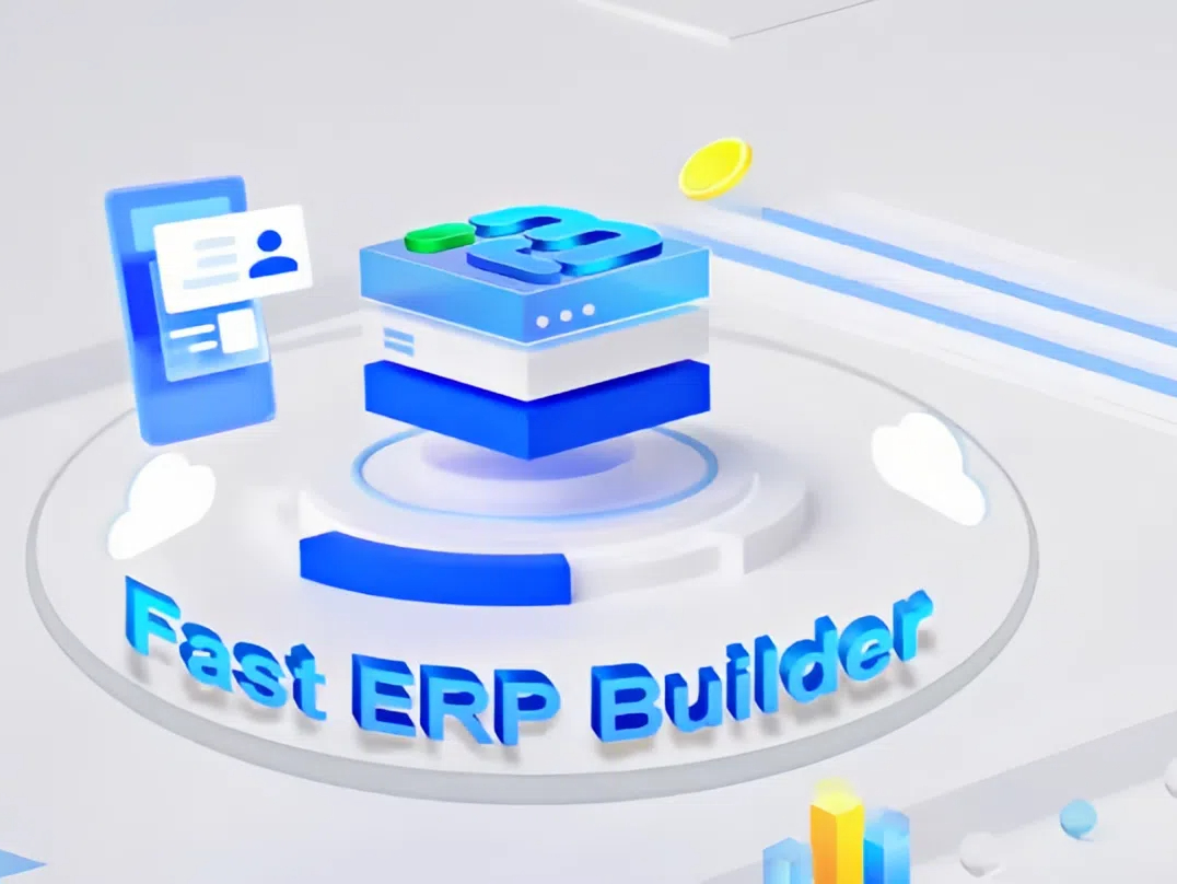低代碼功能有多強(qiáng)大，這款Fast ERP Builder低代碼平臺(tái)了解一下！