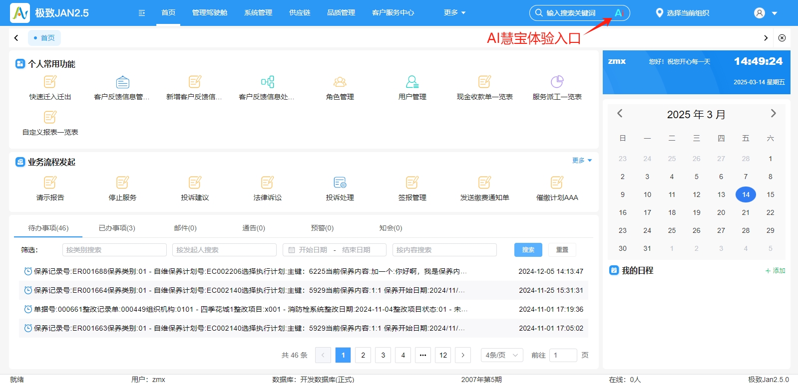 PC端慧寶體驗(yàn)入口