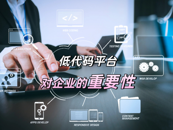 低代碼優(yōu)劣